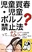 Child Prostitution and Child Pornography Ban Law: Child Prostitution and Child Pornography must not be in the absolute Now Sex of Children is at risk Aloud ... Times e-Book Series (Japanese Edition)