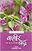Aaj ke Prasidh Shayar - Bas...