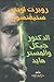 الدكتور جيكل والمستر هايد والمختطف