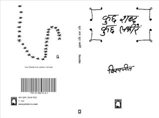 Kuchh Shabad Kuch Lakirein (Hindi Edition)