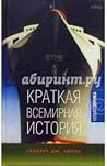 Краткая всемирная...