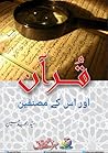 قرآن اور اس کے مص...