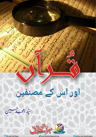 قرآن اور اس کے مصنفین