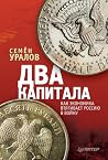 Два капитала: как...