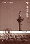 带一本书去巴黎