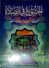 الخشوع في الصلاة أهميتها أسرارها إعجازها الطبي الخشوع في الصلاة أهميتها أسرارها إعجازها الطبي