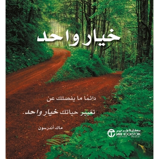 خيار واحد (Hardcover)
