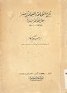 تاريخ الطباعة والصحافة فى مصر: خلال الحملة الفرنسية ١٧٩٨-١٨٠١