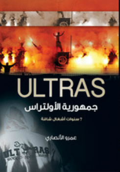 جمهورية الأولتراس (book)