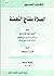 الصلاة مفتاح النهضة