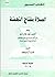 الصلاة مفتاح النهضة by واتشمان ني