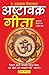 Ashtawakra Gita: Adhyatm Vigyan Ka Anupam Granth (Hindi Edition)