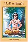 Hindi Gyaneshwari