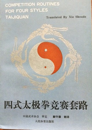 Competition Routines for Four Styles Taijiquan (Paperback)