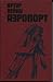 Аэропорт by Arthur Hailey