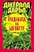 Градината на боговете by Gerald Durrell