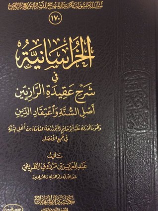 الخراسانية في شرح عقيدة الرازيين (Unknown Binding)