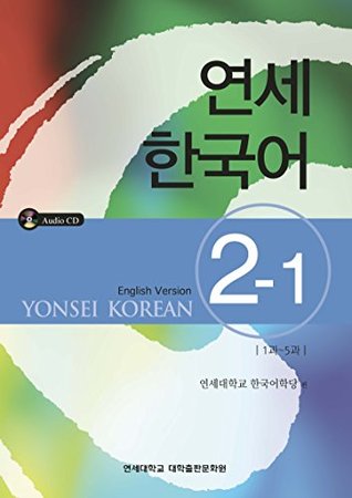 Yonsei Korean 2-1 (Paperback)
