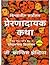 The World’s Best Inspiring Stories (Hindi) [Paperback] G. Fra... by G. Francis Xavier