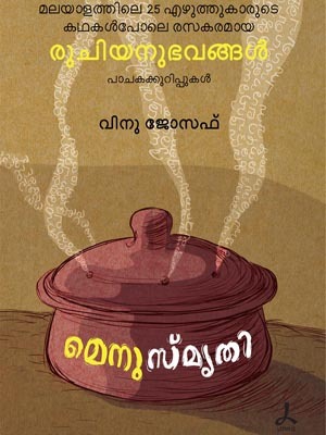 മെനുസ്മൃതി | Menusmruthi (Paperback)
