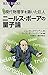 マンガ 現代物理学を築いた巨人 ニールス・ボーアの量子論