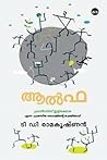 ആൽഫ | Alpha by T.D. Ramakrishnan