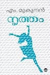 നൃത്തം [Nrutham]