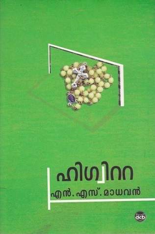 ഹിഗ്വിറ്റ | Higuita (Paperback)