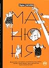 Манюня by Narine Abgaryan