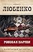 Роковая партия (Клим Пантелеевич Ардашев, #2)