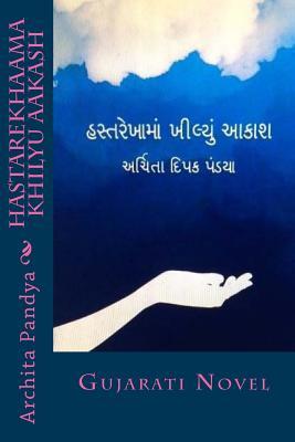 Hastarekhaama Khilyu Aakash: Gujarati Novel (Gujarati Edition)