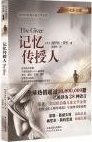 记忆传授人