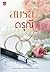 สมรสดรุณี by ผักบุ้ง