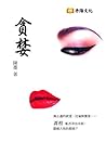 高度懸疑的精采推理小說 (Traditional Chinese Edition)