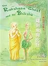 The Rakshasa Ghost and the Bhikshu (Buddha's Wisdom, Vol. 1)