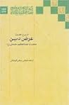 شرح حدیث عرض دین by لطف‌الله صافی گلپایگانی