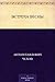 Встреча весны (Russian Edition)