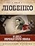 Тайна персидского обоза (Клим Пантелеевич Ардашев, #4)