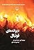 دیوانه‌های فوتبال: داستان‌ه...