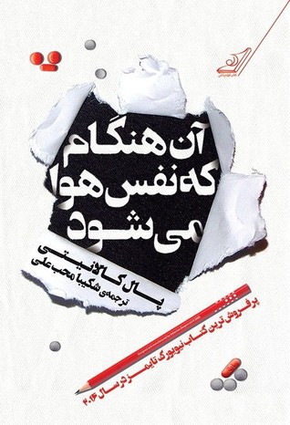 آن هنگام که نفس هوا می‌شود
