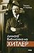 Личната библиотека на Хитлер