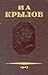 Полное собрание сочинений. ...