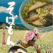 そばもんニッポン蕎麦行脚（19）
