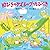 10ぴきのかえるのプールびらき