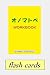 オノマトペ workbook Flash Cards
