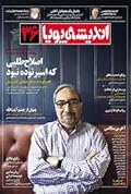اندیشه پویا ـ مرداد ۱۳۹۵