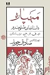 مهپاره by Francis William Bain