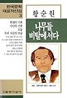 나무들 비탈에 서다