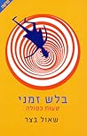 בלש זמני: טעות כפולה (מיכאל קריגר #2) בלש זמני: טעות כפולה (מיכאל קריגר #2)