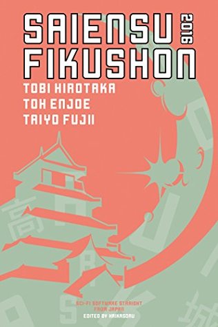 Saiensu Fikushon 2016 (Kindle Edition)